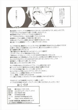 Page 29 of Doku no Amai Tsukaimichi