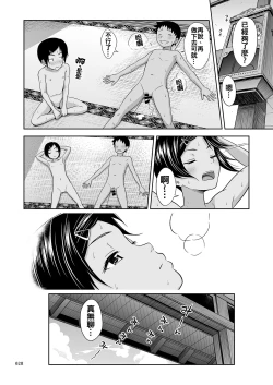 Page 28 of Toaru Natsu no Shoujo no Ehon