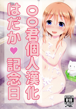 Download Hadaka Kinenbi