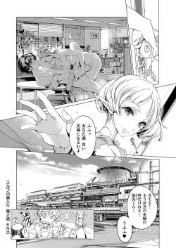 Page 73 of Elf no Yomeiri