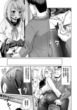 Page 10 of Mukuchi Shoujo no Chikan Higai 6