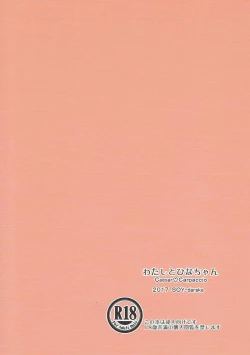 Page 18 of Watashi to Hina-chan