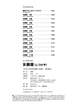 Page 181 of Shitsukeya