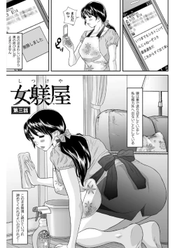 Page 36 of Shitsukeya