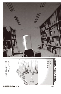 Page 118 of Kisei Juui Suzune Parasite. 59-64