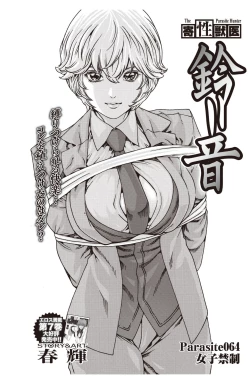 Page 119 of Kisei Juui Suzune Parasite. 59-64