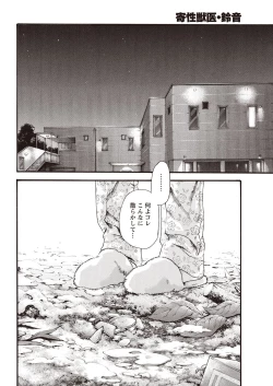 Page 18 of Kisei Juui Suzune Parasite. 59-64