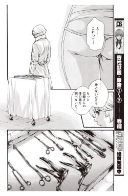 Page 84 of Kisei Juui Suzune Parasite. 59-64