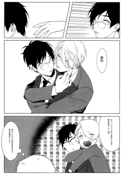 Page 8 of First - Yuri on Ice dj