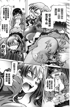 Page 14 of Boku ga Nakadashi o Suru Sekaikei na Riyuu | 我在膣內射精能拯救整個世界的理由