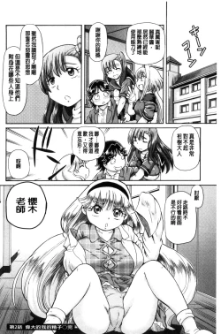Page 50 of Boku ga Nakadashi o Suru Sekaikei na Riyuu | 我在膣內射精能拯救整個世界的理由