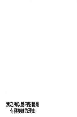 Page 93 of Boku ga Nakadashi o Suru Sekaikei na Riyuu | 我在膣內射精能拯救整個世界的理由
