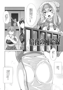 Page 4 of Anya no Hokyuusen