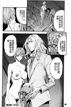 Page 177 of Girls Must Die!