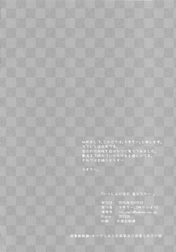 Page 3 of Issho ni Yukata Kimaster