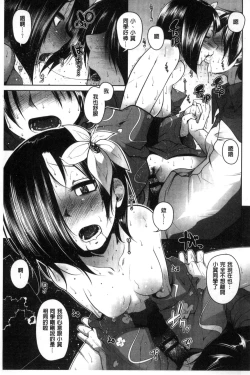 Page 43 of Hatsujou Lovers | 發情中的情人們