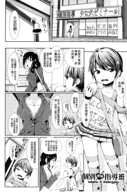Page 103 of Kobetsu Ecchi Shidou Juku | 個別的性愛指導塾