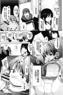 Page 110 of Kobetsu Ecchi Shidou Juku | 個別的性愛指導塾