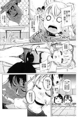 Page 198 of Kobetsu Ecchi Shidou Juku | 個別的性愛指導塾