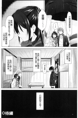 Page 48 of Kobetsu Ecchi Shidou Juku | 個別的性愛指導塾