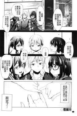 Page 78 of Kobetsu Ecchi Shidou Juku | 個別的性愛指導塾