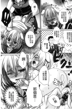 Page 118 of Nakadashi! Nyotaika