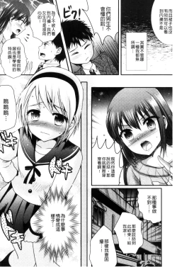 Page 169 of Nakadashi! Nyotaika