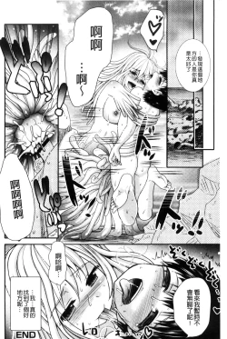 Page 195 of Nakadashi! Nyotaika