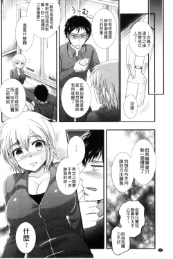 Page 37 of Nakadashi! Nyotaika