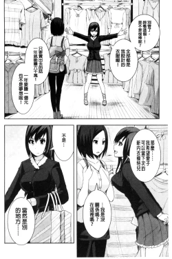 Page 136 of R18 Hatsuiku Shoujo