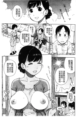 Page 112 of Fushidara Biyori