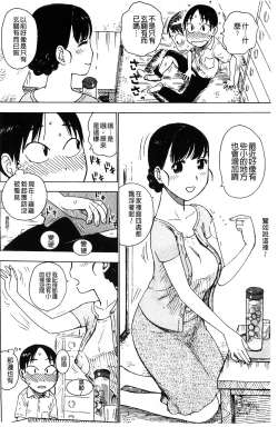 Page 117 of Fushidara Biyori