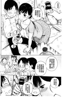 Page 119 of Fushidara Biyori