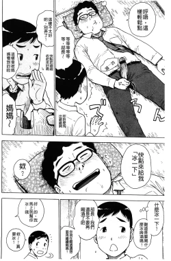 Page 191 of Fushidara Biyori