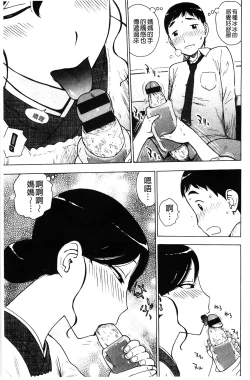 Page 196 of Fushidara Biyori