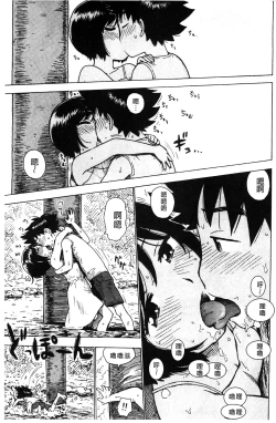 Page 70 of Fushidara Biyori