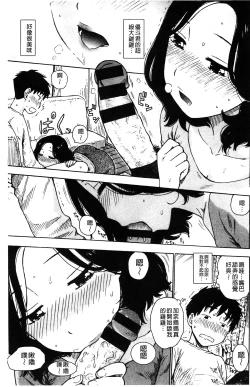 Page 90 of Fushidara Biyori