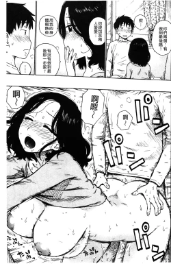 Page 92 of Fushidara Biyori