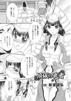 Page 141 of Hime Musha Anthology Comics | Princess Warrior Anthology Comics