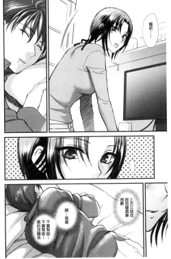 Page 136 of Yawaraka na Taion | 軟玉溫香的體溫