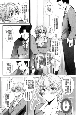 Page 210 of Yawaraka na Taion | 軟玉溫香的體溫