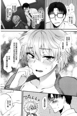 Page 219 of Yawaraka na Taion | 軟玉溫香的體溫