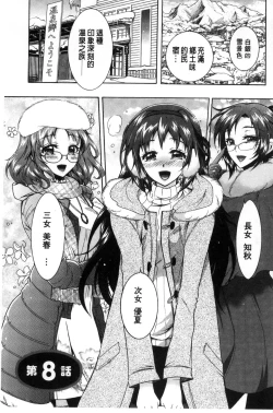 Page 144 of Boku ga Geinou3shimai no Seidorei ni Natta Kekka