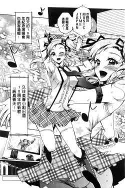 Page 73 of Boku ga Geinou3shimai no Seidorei ni Natta Kekka