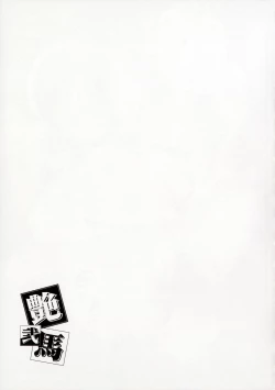 Page 16 of Tsuyaba Ni