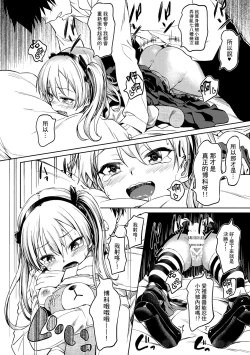 Page 16 of Senshadou no Uramichi