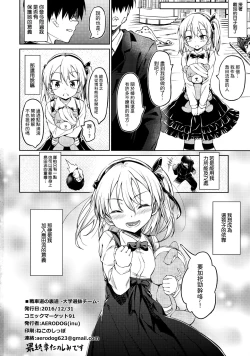 Page 34 of Senshadou no Uramichi