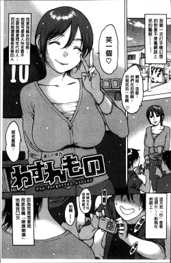 Page 200 of Gum Goshi no Kanshoku - Lover underneath a rubber