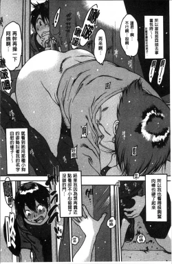 Page 203 of Gum Goshi no Kanshoku - Lover underneath a rubber