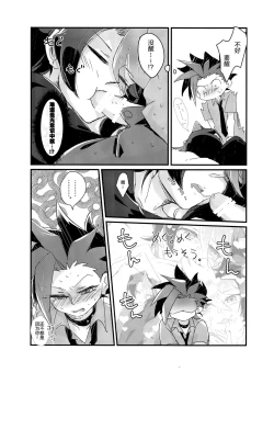 Page 15 of Shitau Shun-ki no Yuuto Kimi wa Shinyu Ni Chinchin Sareta Itsu!!